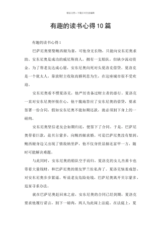 有趣的读书心得10篇