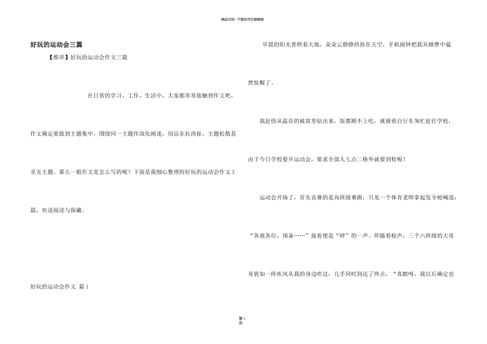 有趣的运动会三篇_第1页