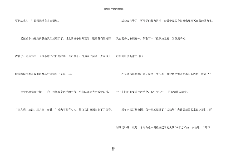 有趣的运动会三篇_第2页