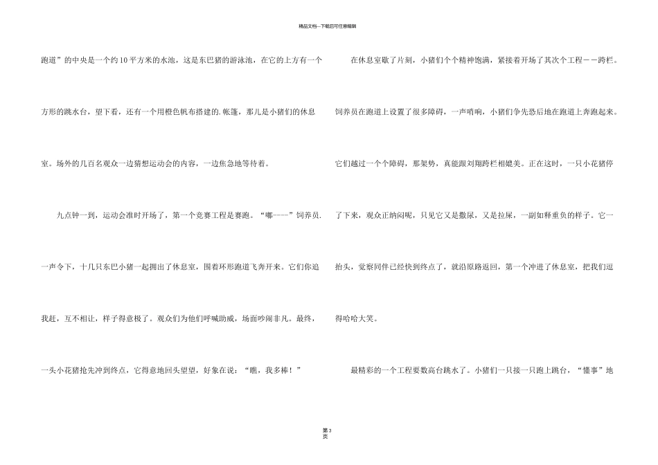 有趣的运动会三篇_第3页