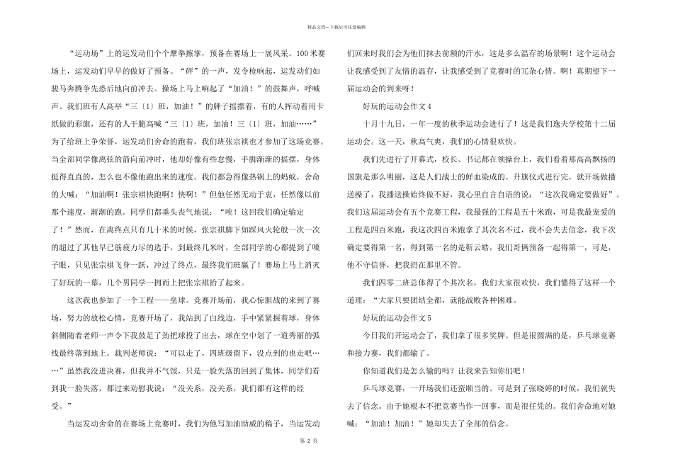 有趣的运动会500字（22篇）_第2页