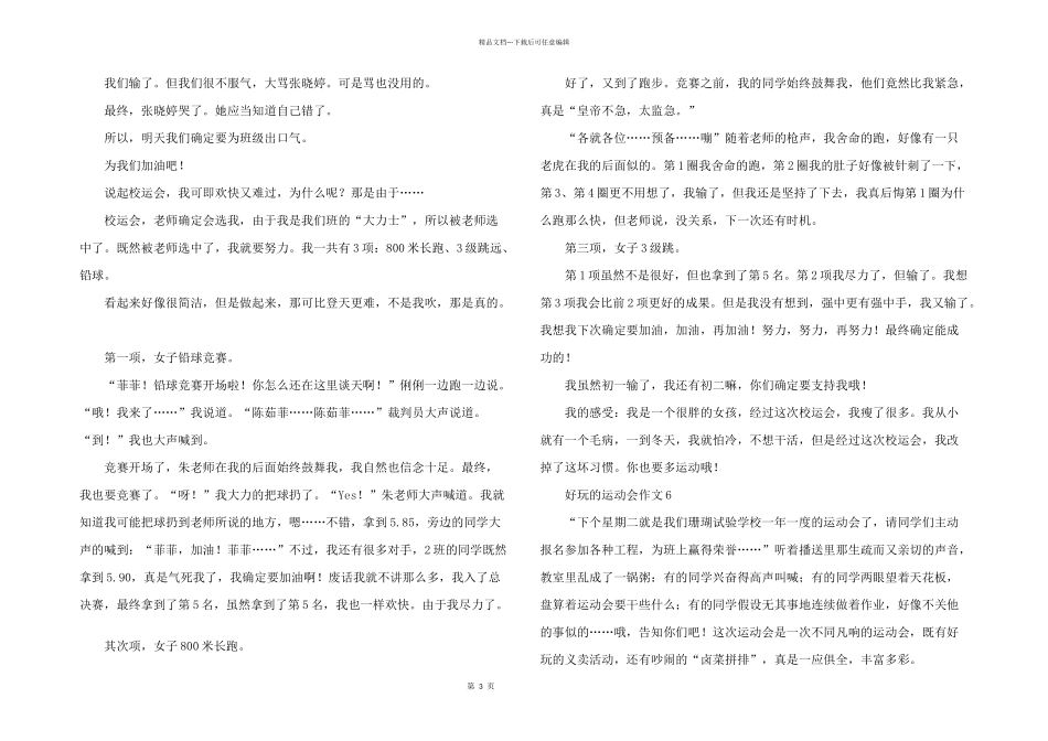 有趣的运动会500字（22篇）_第3页
