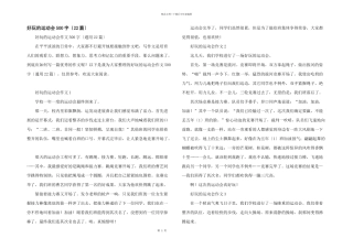 有趣的运动会500字（22篇）