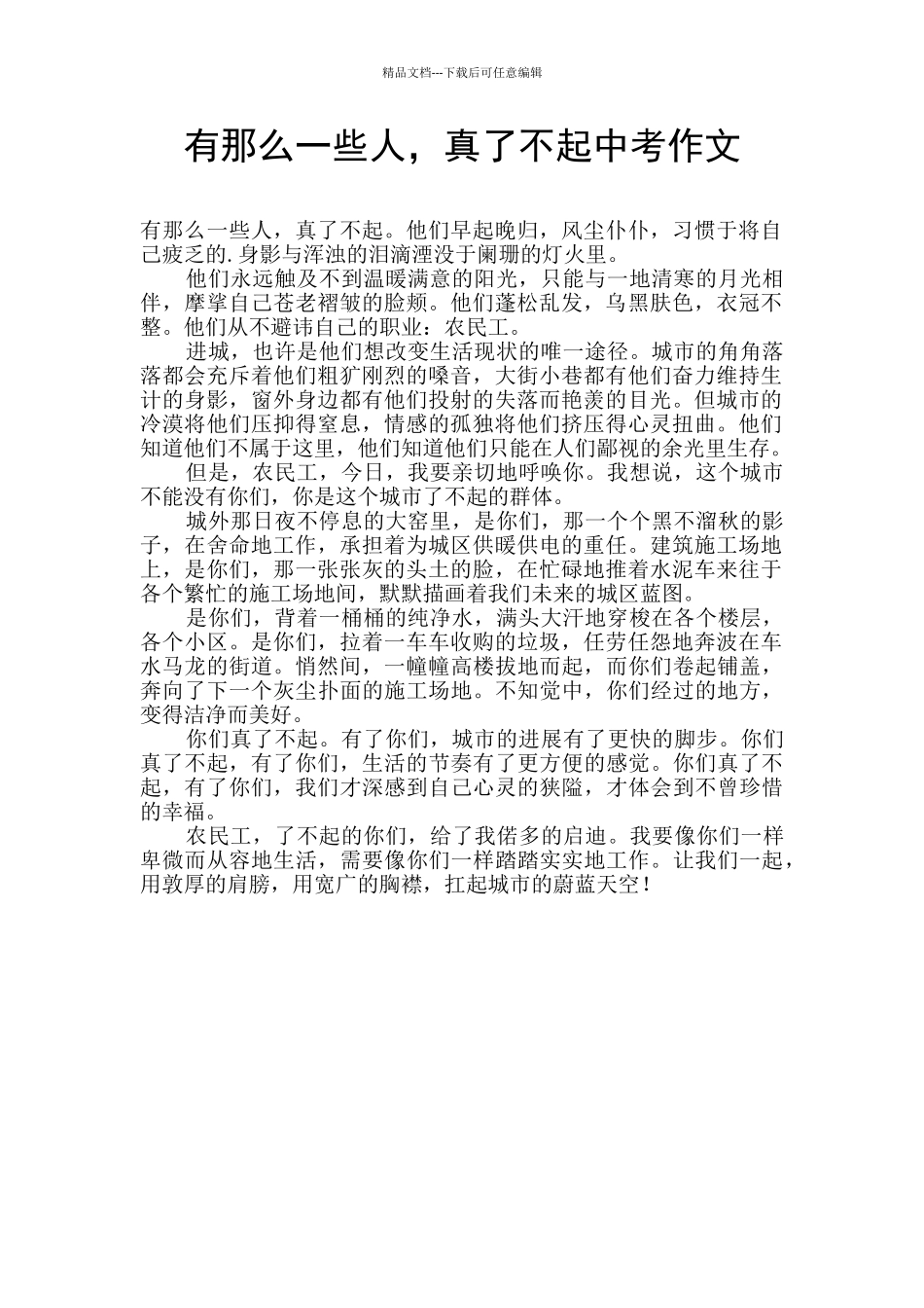 有那么一些人_第1页