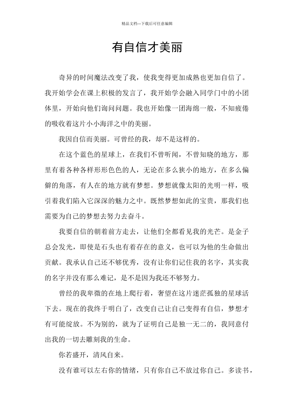 有自信才美丽_第1页