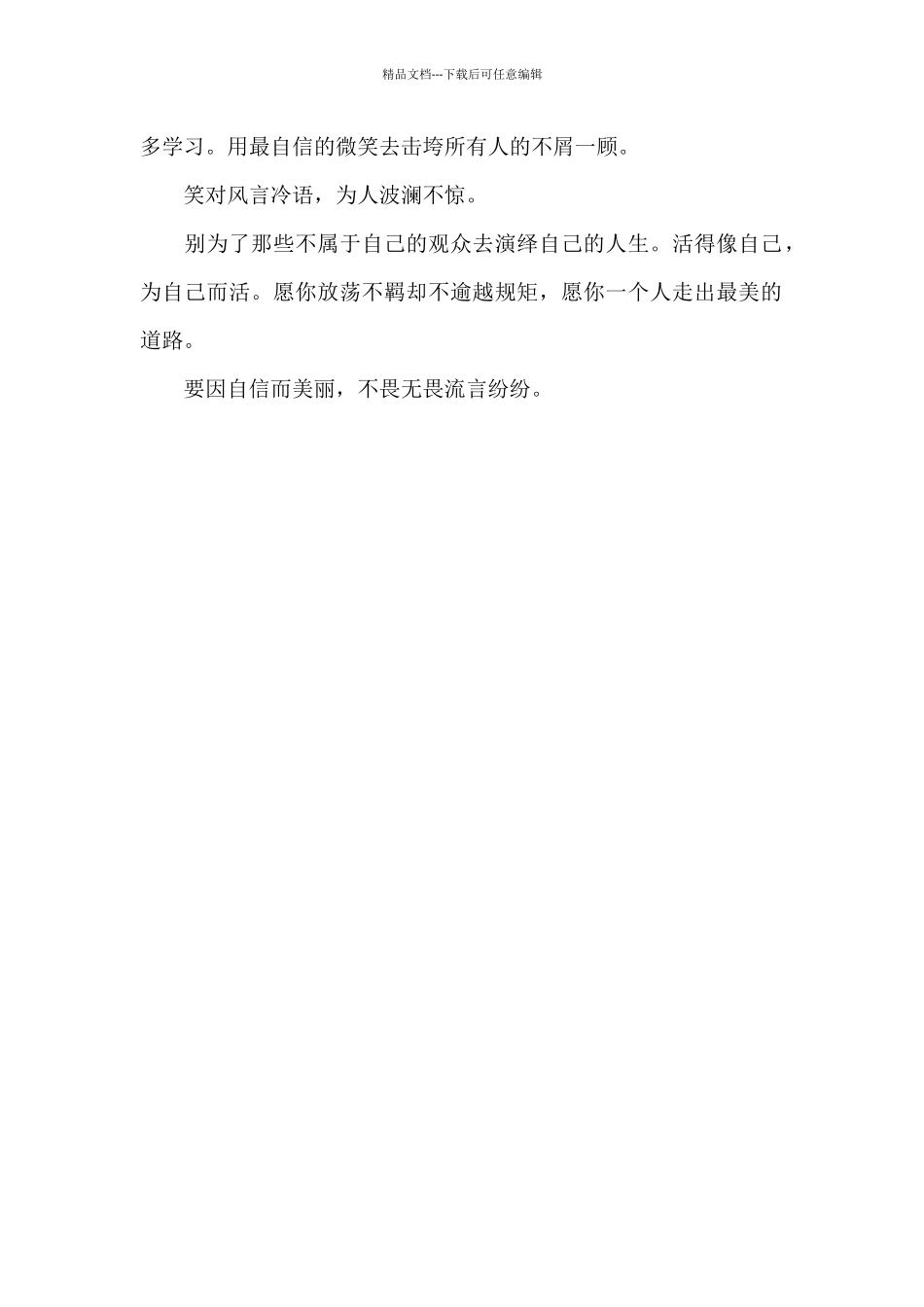 有自信才美丽_第2页