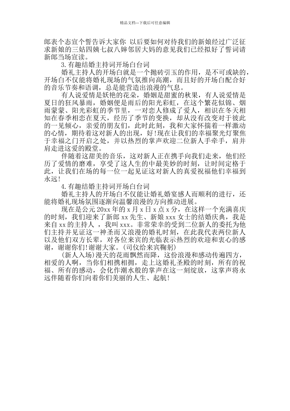 有趣结婚主持词开场白台词_第2页