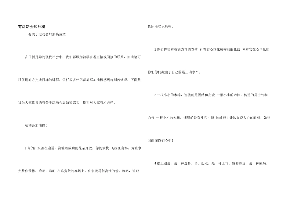 有运动会加油稿_第1页