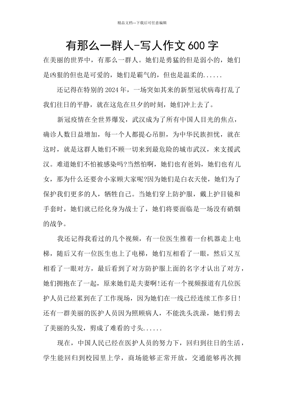 有那么一群人_第1页