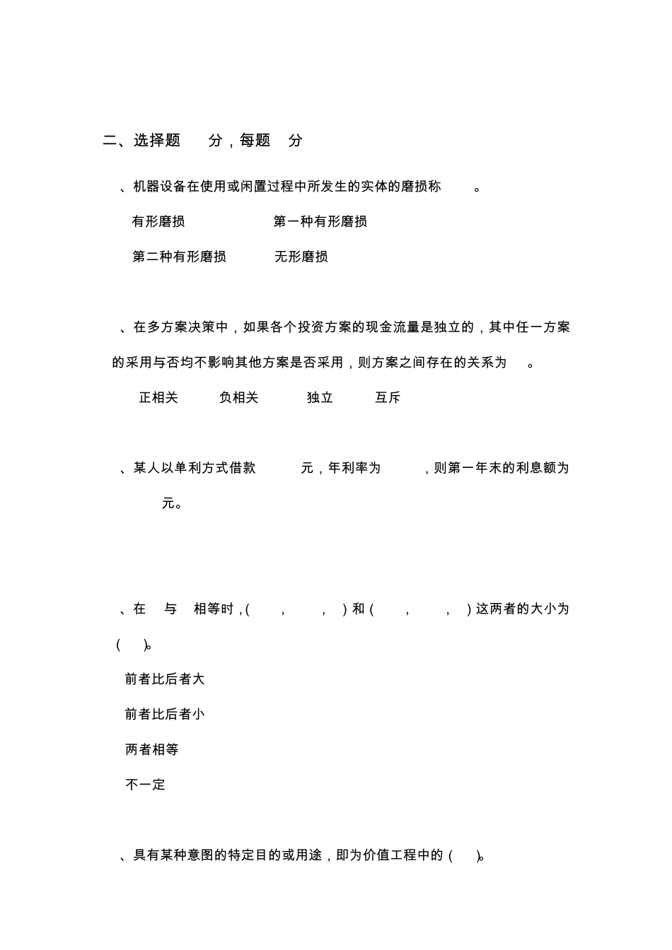 技术经济学A卷及参考答案_第2页