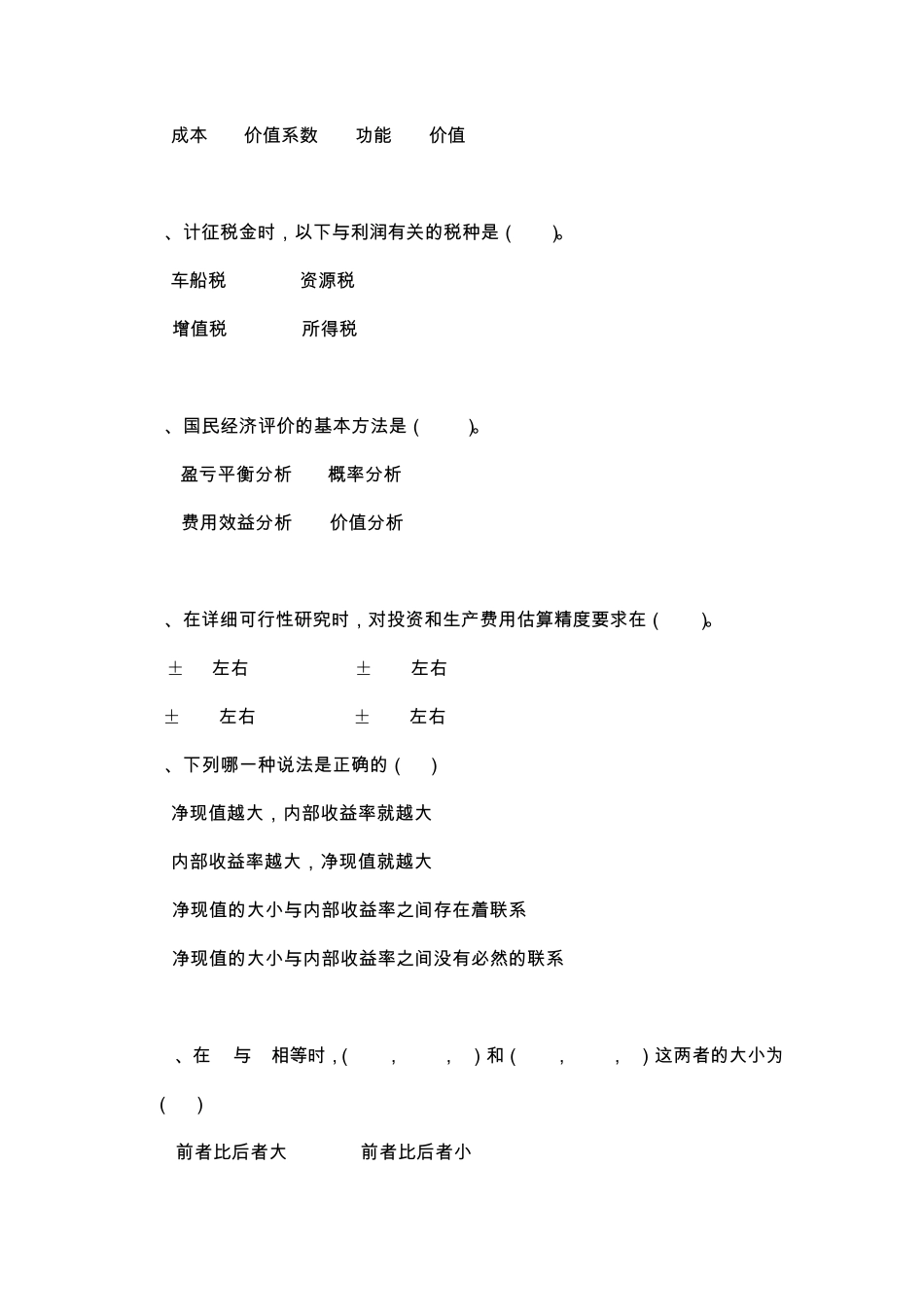 技术经济学A卷及参考答案_第3页