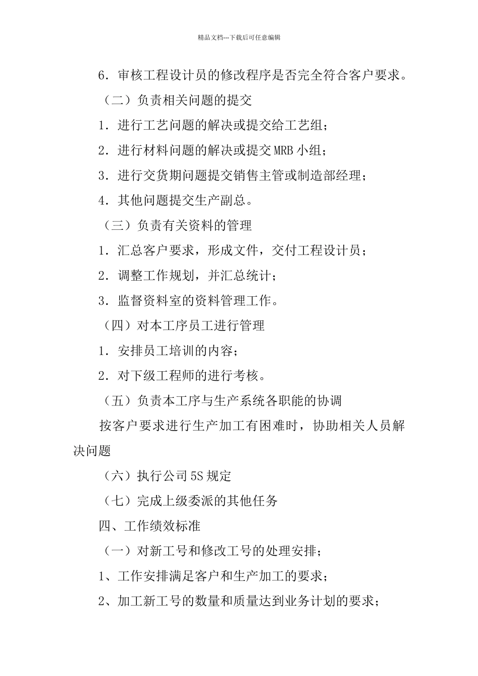 有限公司岗位工作说明书_第2页