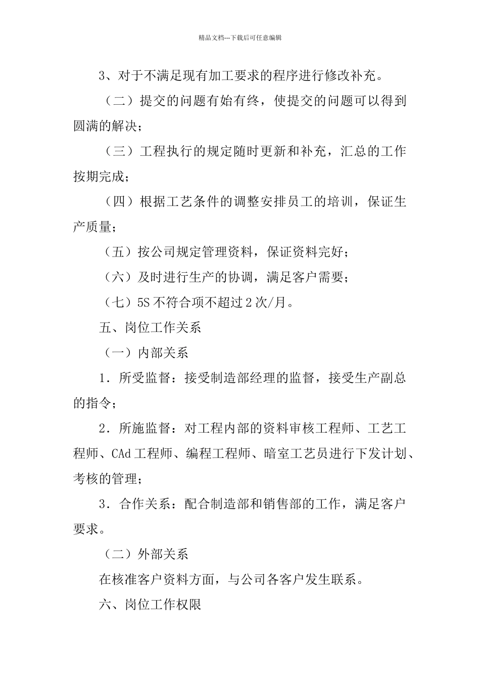 有限公司岗位工作说明书_第3页