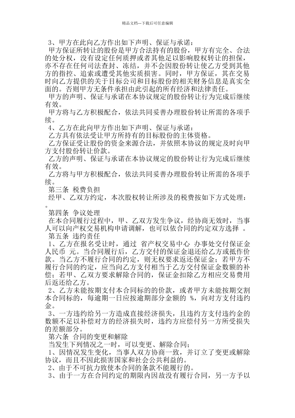 有限公司股权转让协议书_第2页