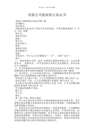 有限公司股权转让协议书