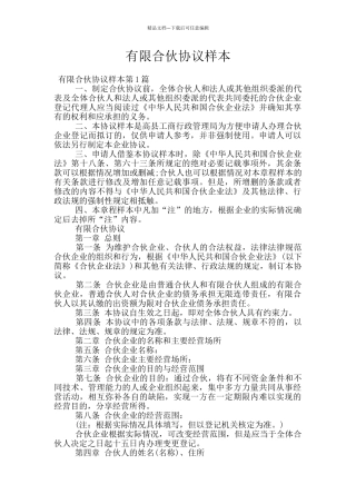 有限合伙协议样本