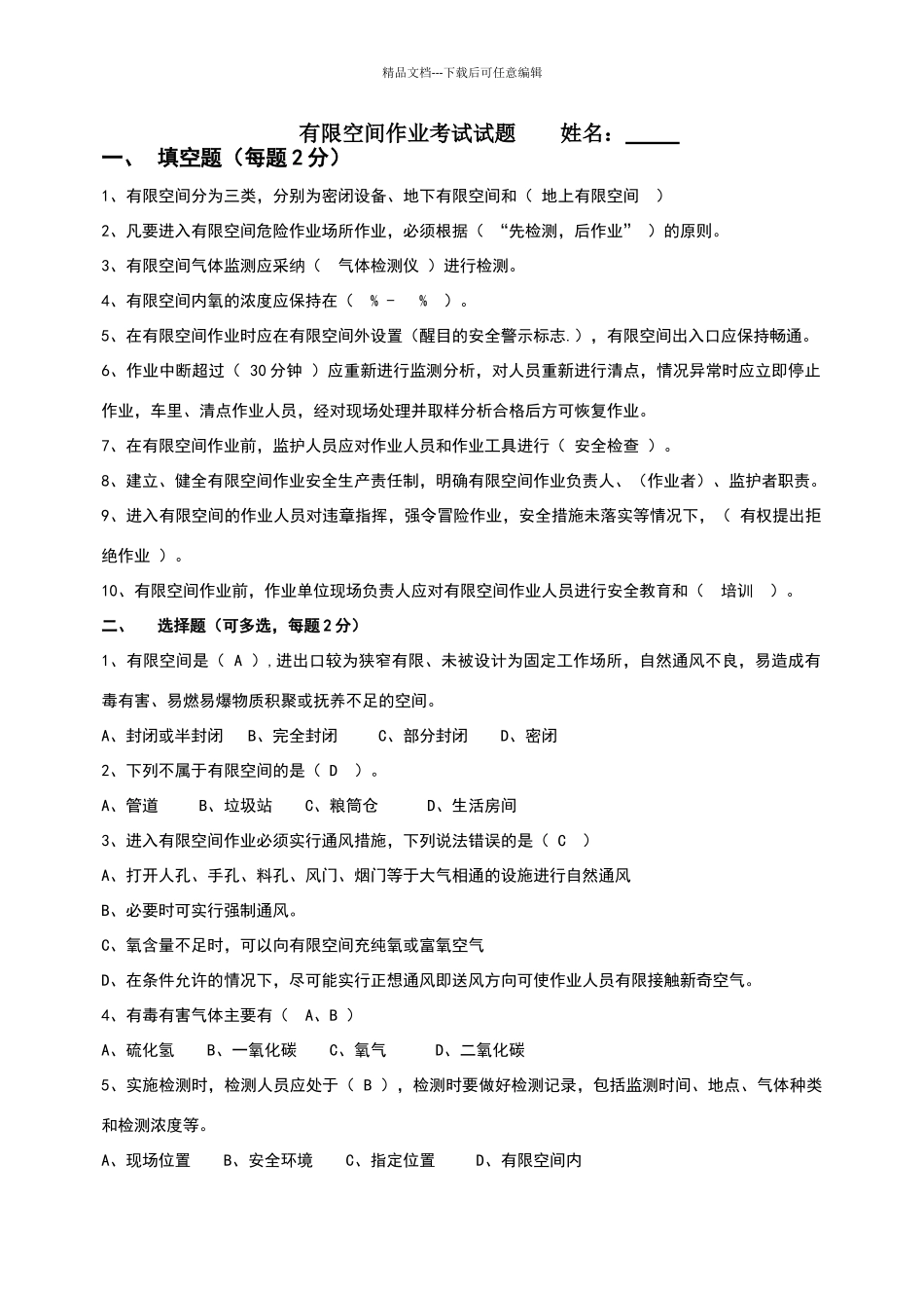有限空间作业考试试题_第1页