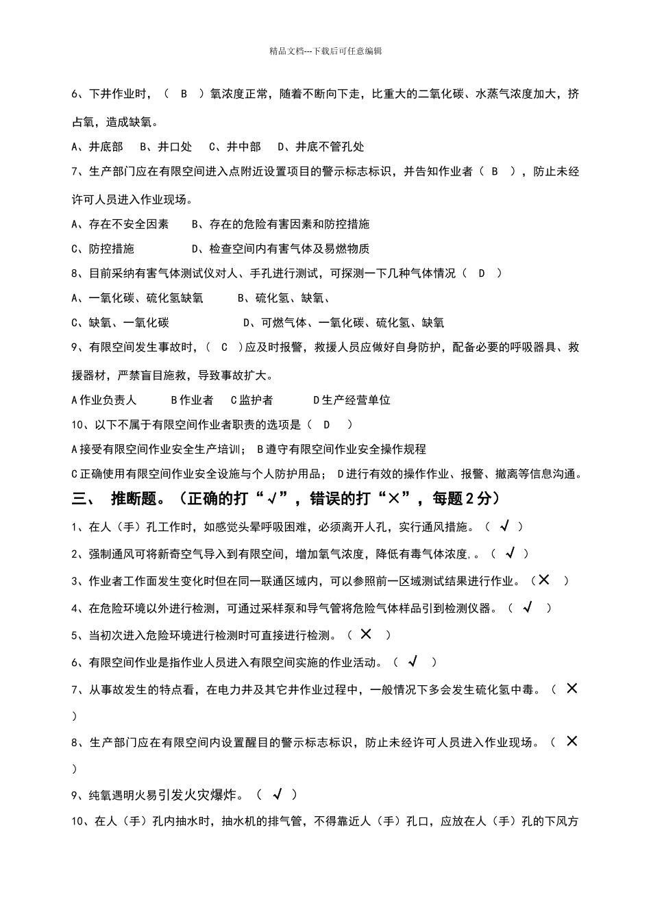 有限空间作业考试试题_第2页