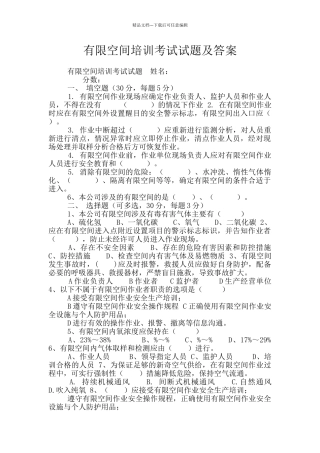 有限空间培训考试试题及答案