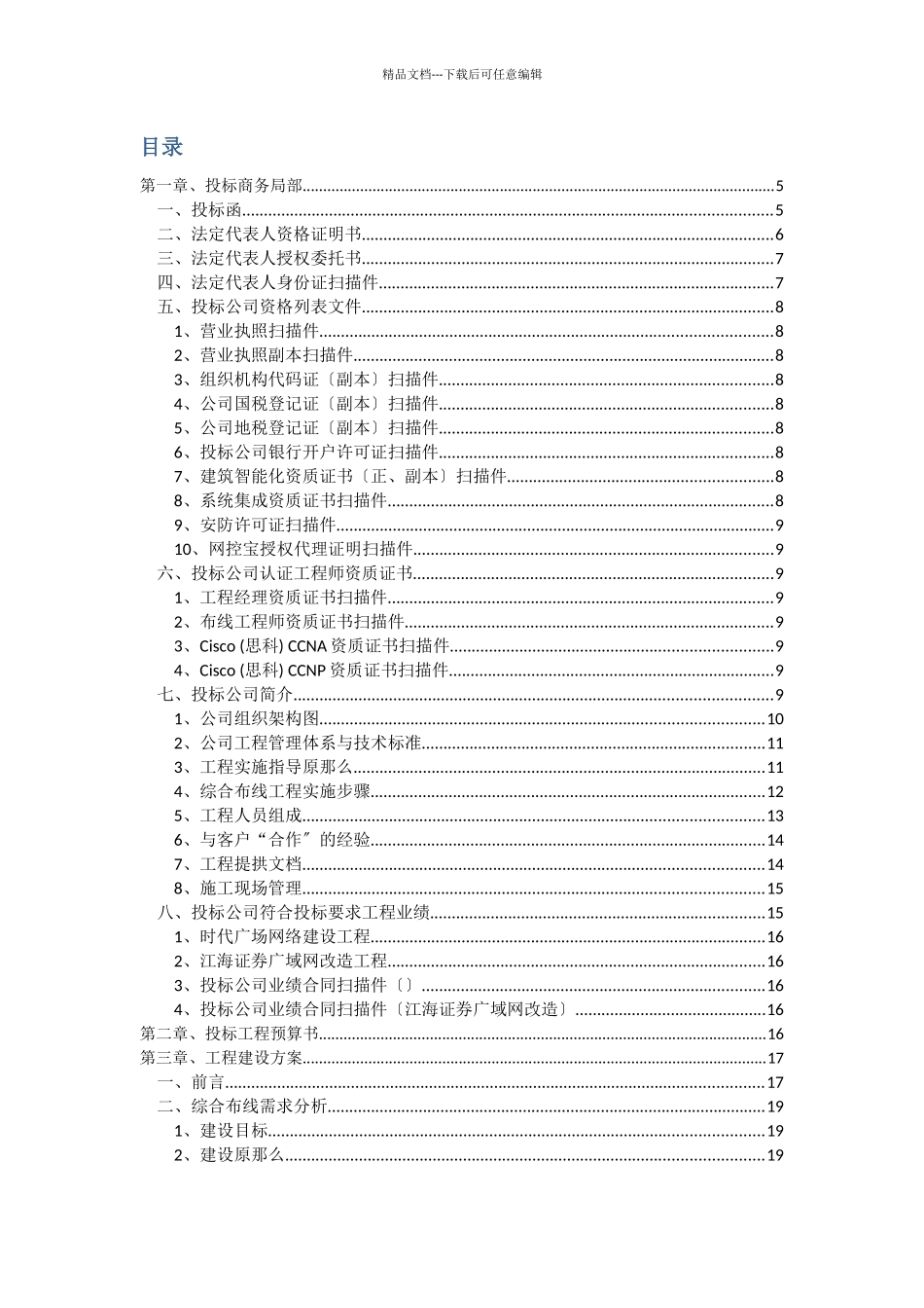 有限公司集成信息管理系统建设投标书_第2页