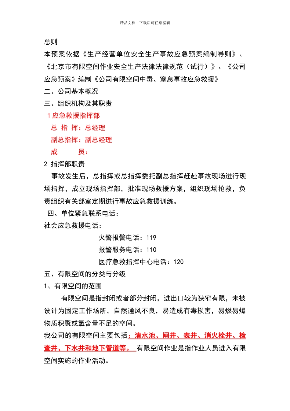 有限空间的事故应急救援预案_第3页