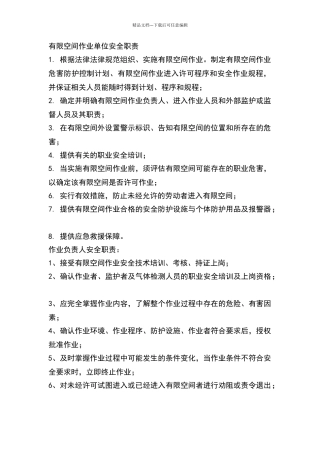 有限空间的事故应急救援预案