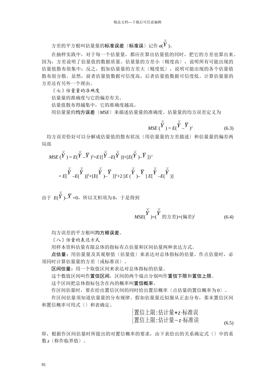 有限总体概率抽样_第3页