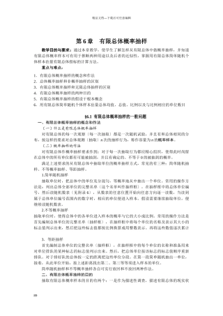 有限总体概率抽样