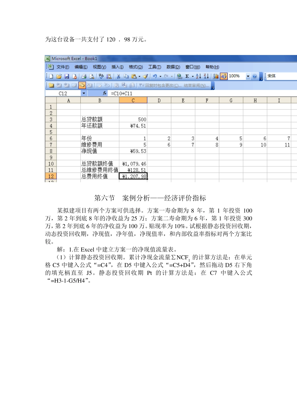 技术经济学作业案例分析_第2页