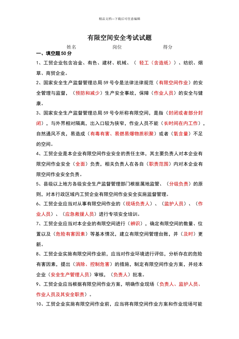 有限空间考试试题_第1页