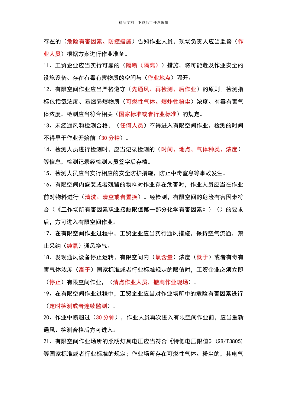 有限空间考试试题_第2页