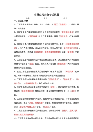 有限空间考试试题