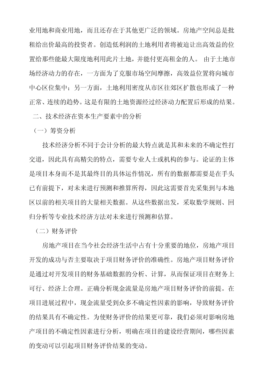 技术经济学应用_第2页