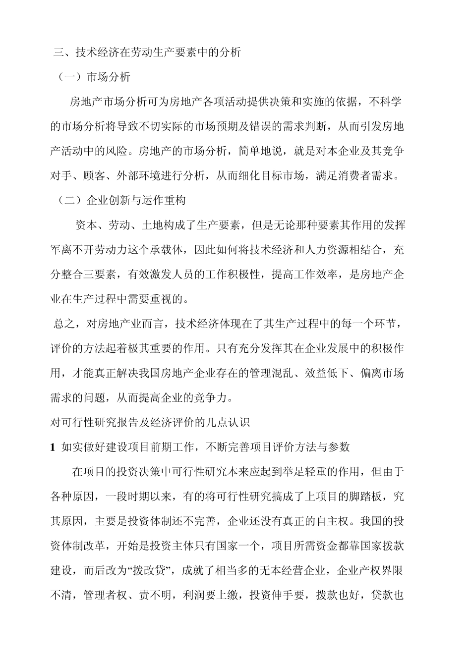 技术经济学应用_第3页