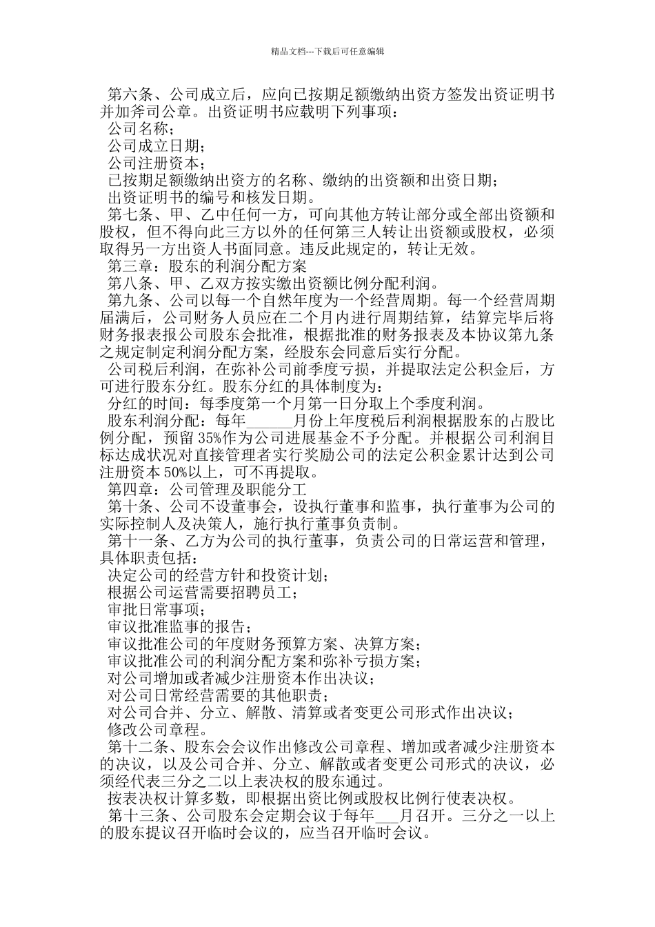 有限责任公司合同_第2页