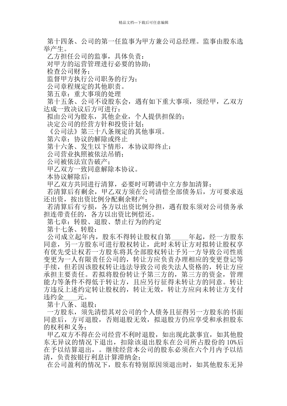 有限责任公司合同_第3页