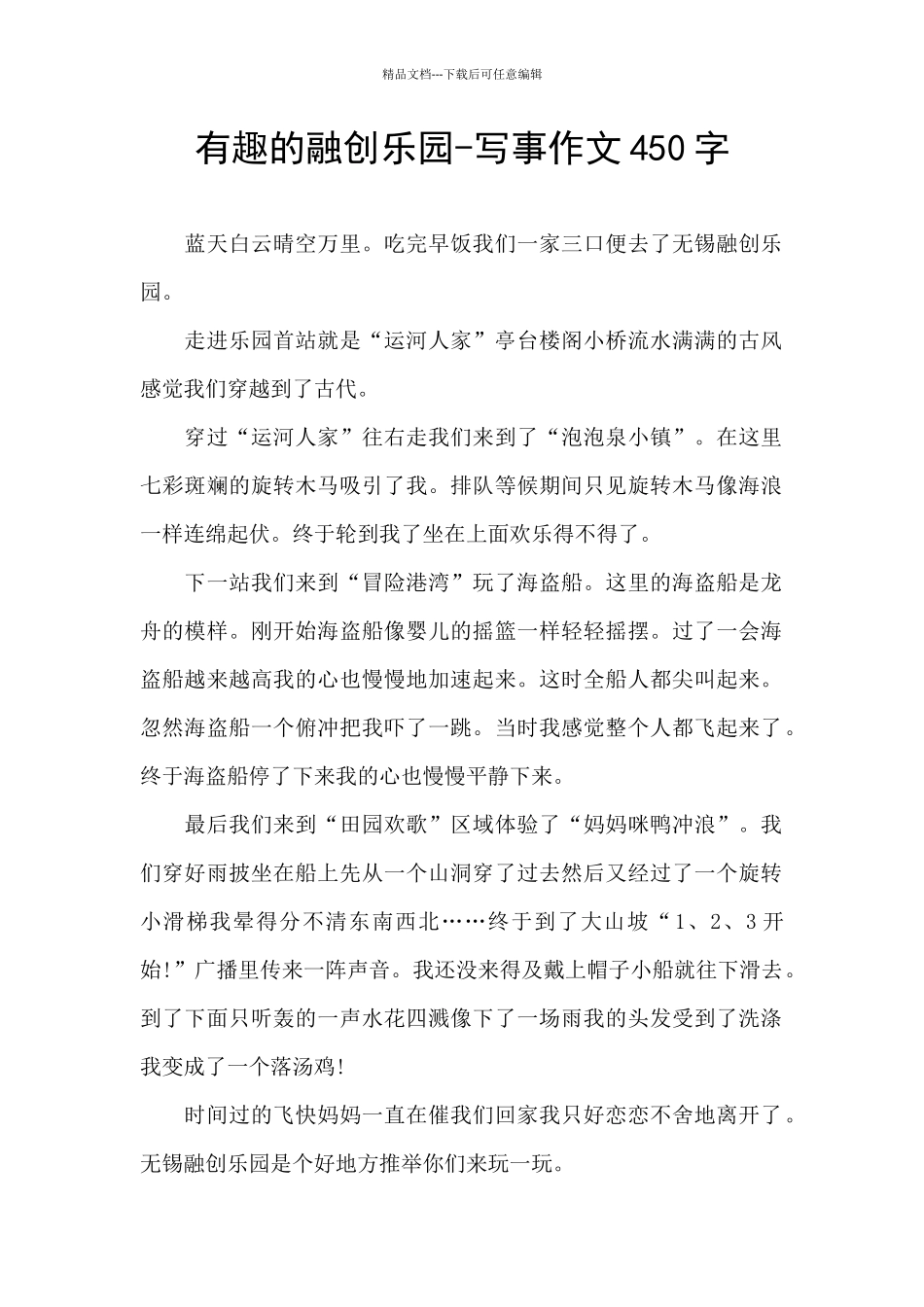 有趣的融创乐园_第1页