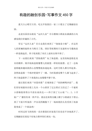 有趣的融创乐园