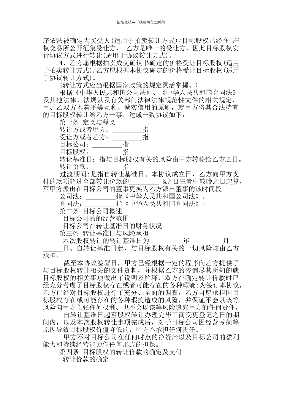 有限责任公司股权转让合同范本_第2页