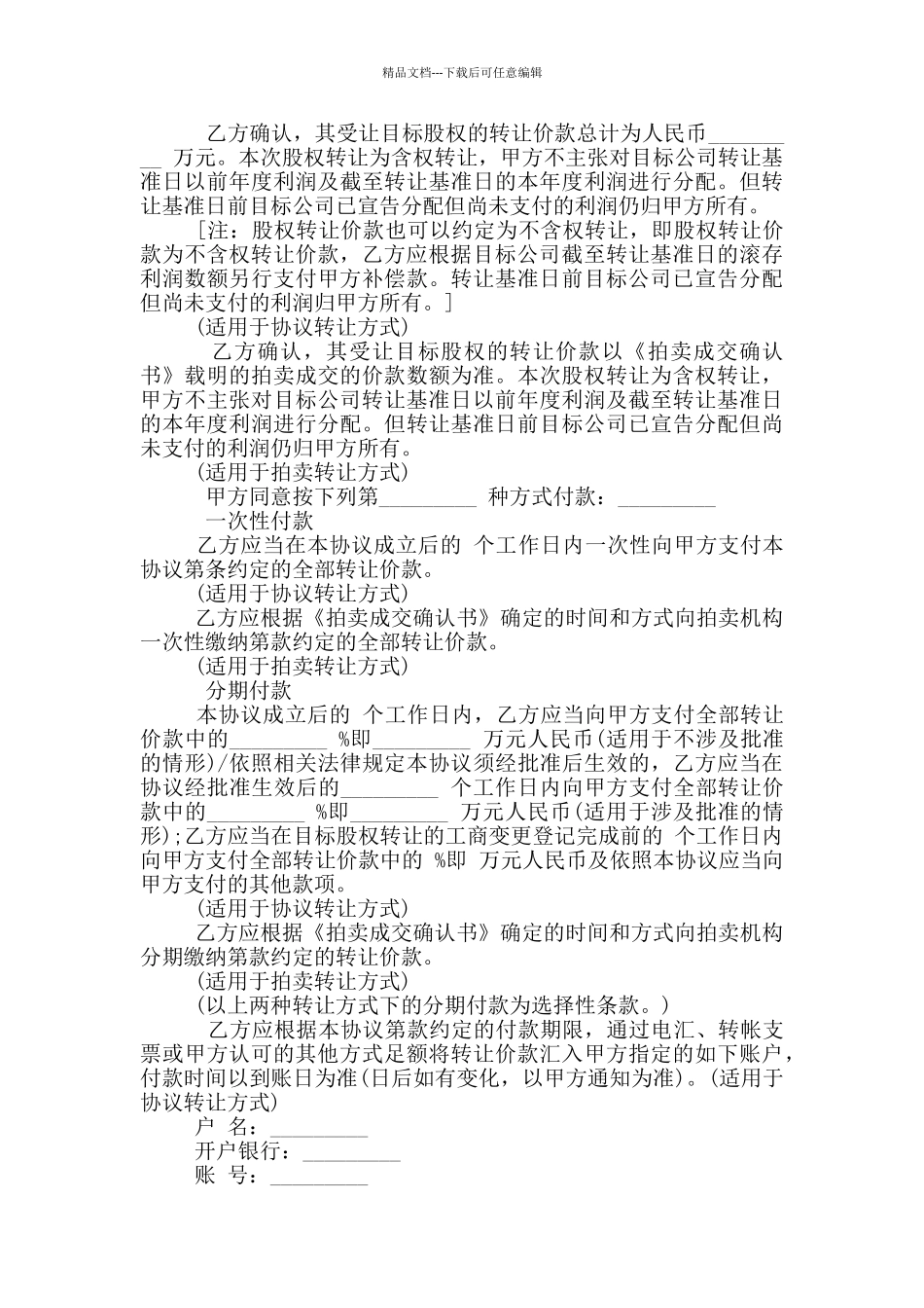 有限责任公司股权转让合同范本_第3页