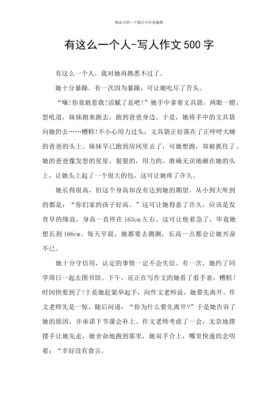 有这么一个人_第1页