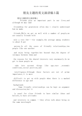 朋友主题的英文演讲稿5篇