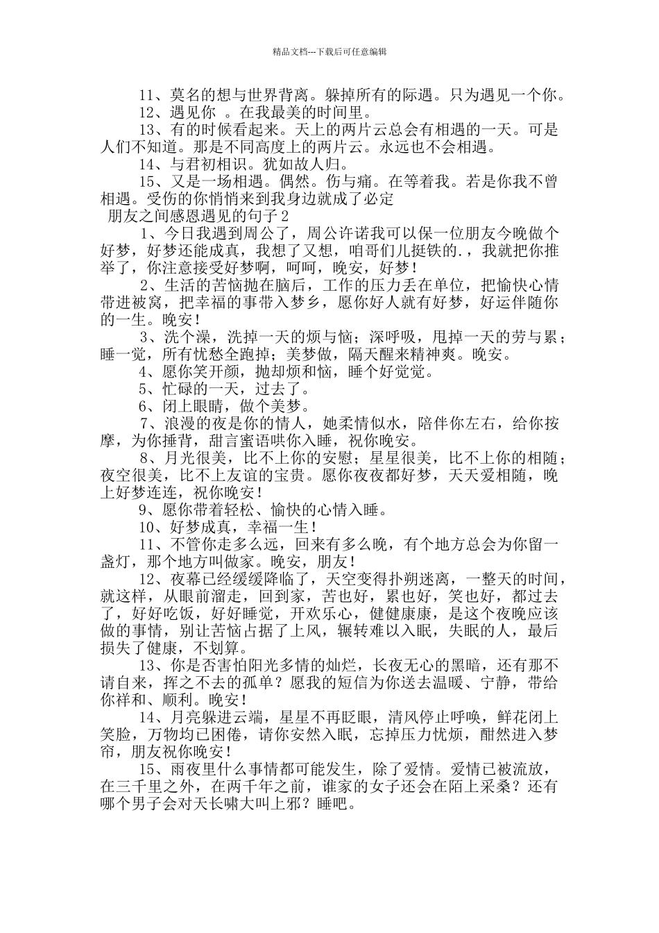 朋友之间感恩遇见的句子_第2页