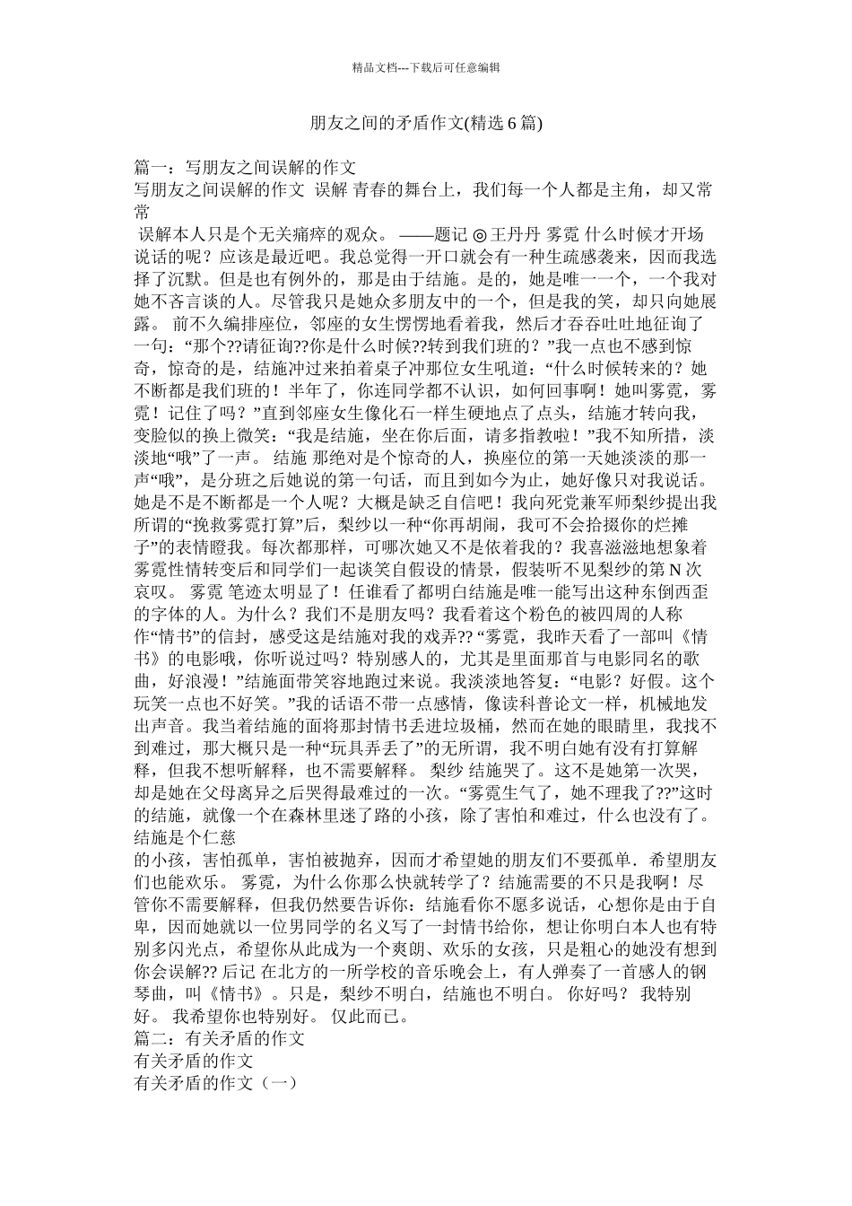 朋友之间的矛盾作文精选6篇)精选_第1页