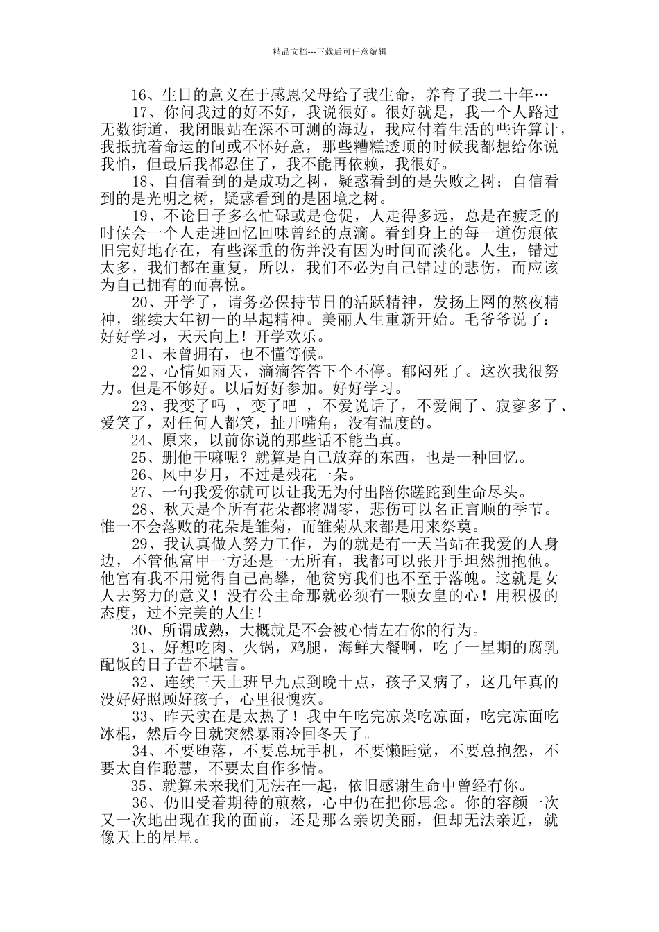 朋友圈心情说说49句_第2页