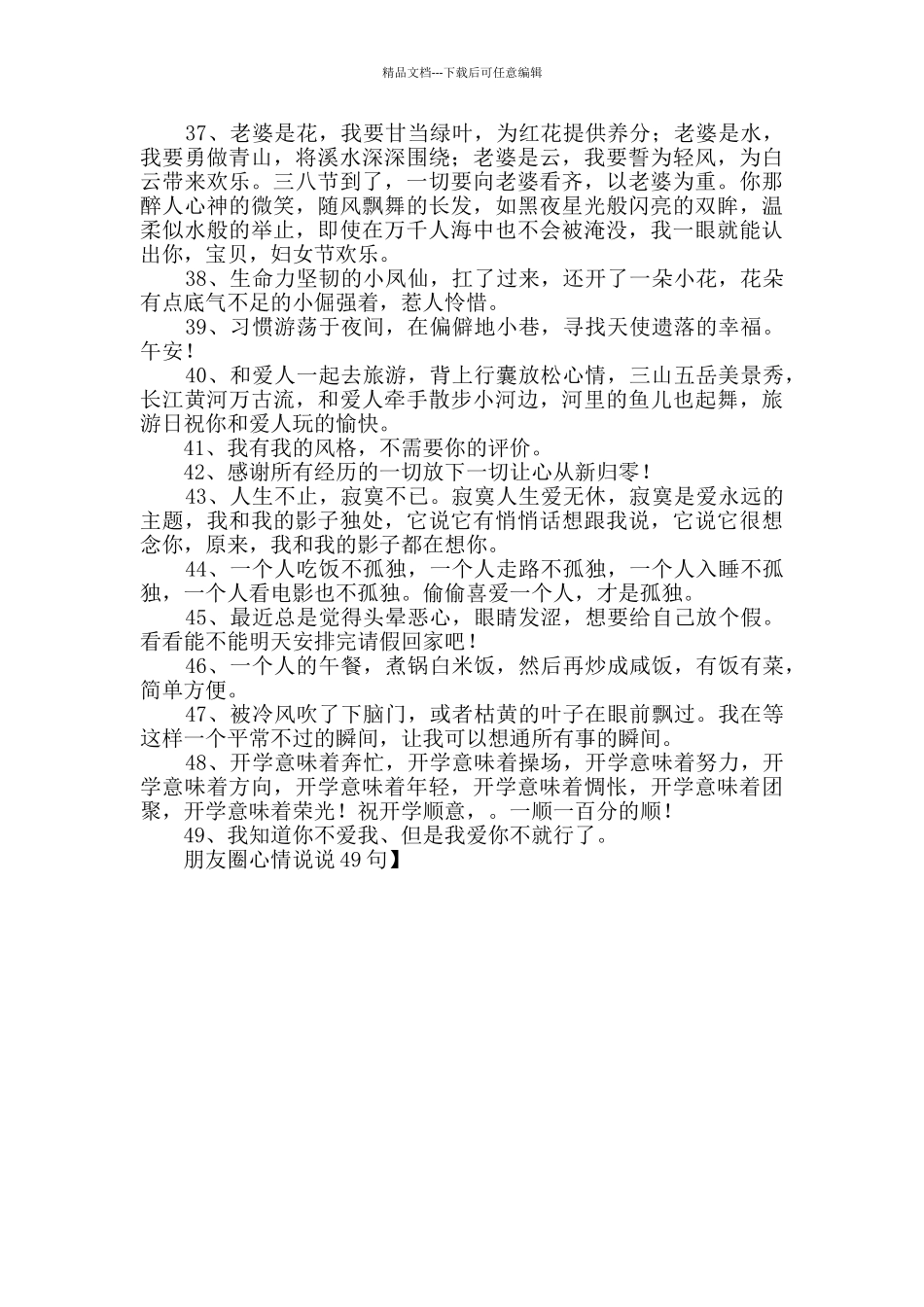 朋友圈心情说说49句_第3页