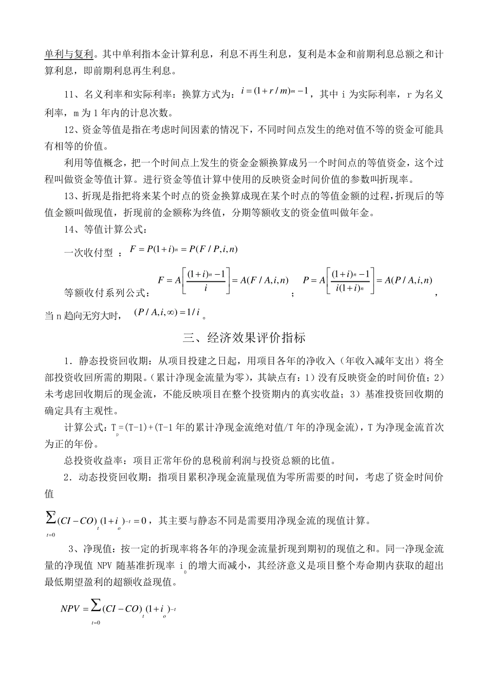 技术经济学总结知识点汇总_第2页