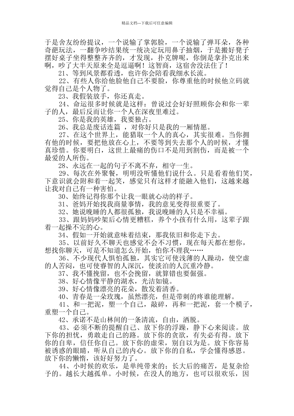 朋友圈心情说说86句_第2页