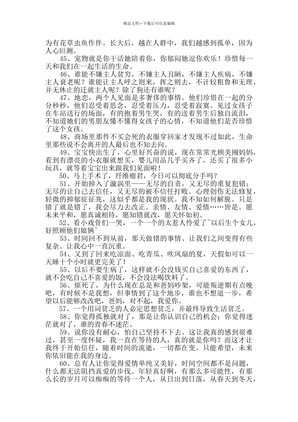 朋友圈心情说说86句_第3页