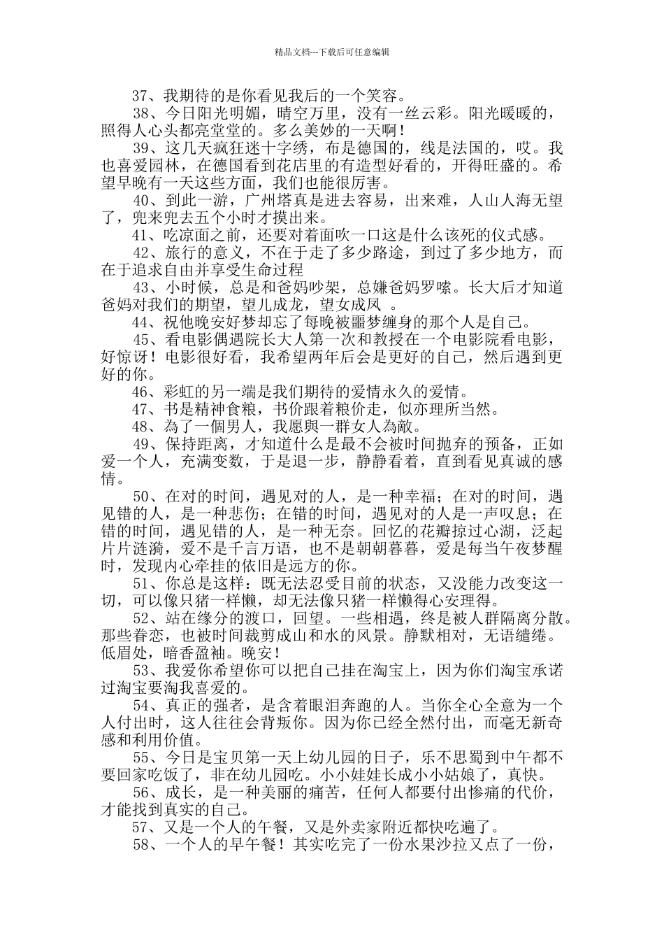 朋友圈心情说说65条_第3页